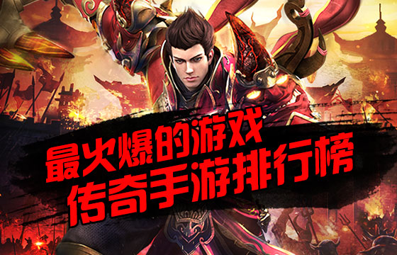 二、传奇游戏的魅力